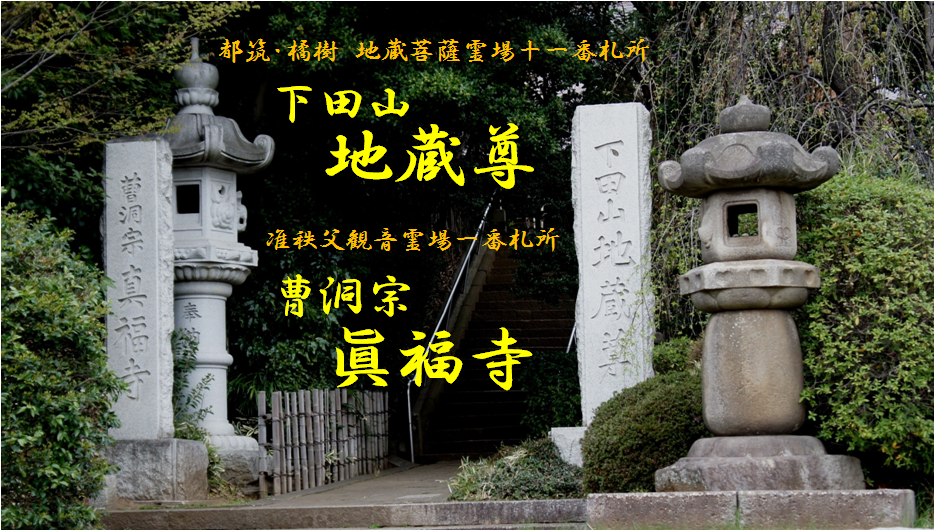 眞福寺本堂